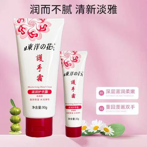 东洋之花香氛护手霜滋润保湿补水防干裂清爽不油腻高级香学生便携