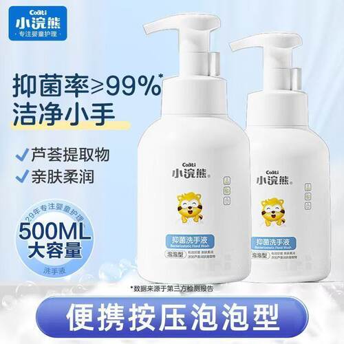 小浣熊泡泡抑菌洗手液清洁液男女学生家用按压瓶泡沫500ml正品