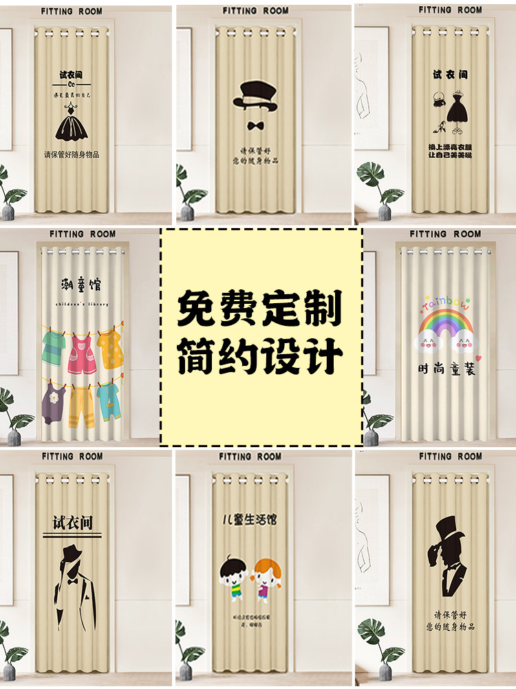 试衣间门帘网红男女更衣室免打孔服装店商用帘子定制图案LOGO店名