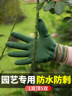 园艺手套防刺防水月季 防扎耐磨捡板栗花艺师园林种植种花园丁专用