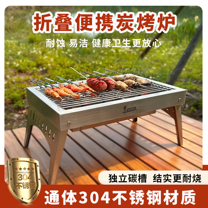 战行者折叠可携式烧烤炉不锈钢304家用户外炭炉子小型野营烤肉炉