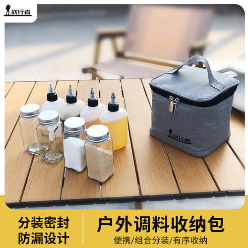 户外可携式调味瓶收纳包套装露营烧烤调味料旅行装分瓶装组合收纳