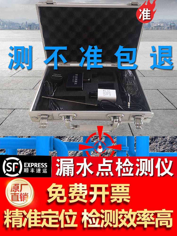 精准测漏仪自来专业水管测漏水仪器高精度卫生间房屋漏水点检测仪