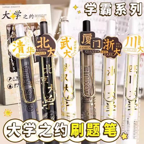 金榜题名按动中性笔速干刷题