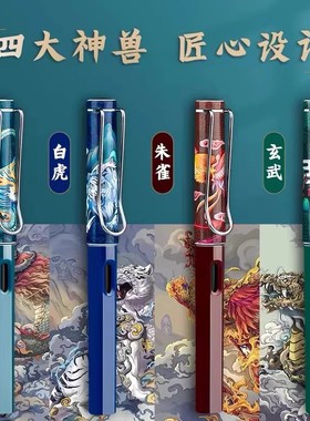 国潮国风四神兽钢笔小学生专用三年级儿童练字可替换墨囊高颜值