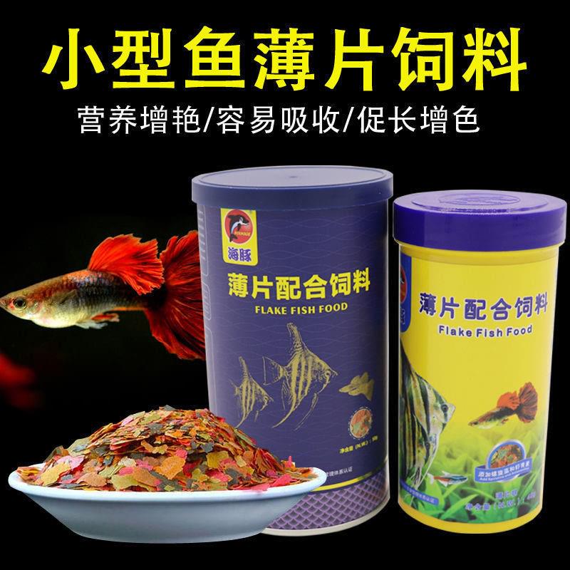 薄片鱼粮配合饲料小型热带鱼食鱼孔雀鱼灯科鱼增红增艳薄片