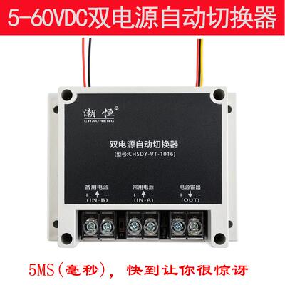 5V12V24V48VDC直流双电源自动切换器停电转换开关模块切换自动UPS
