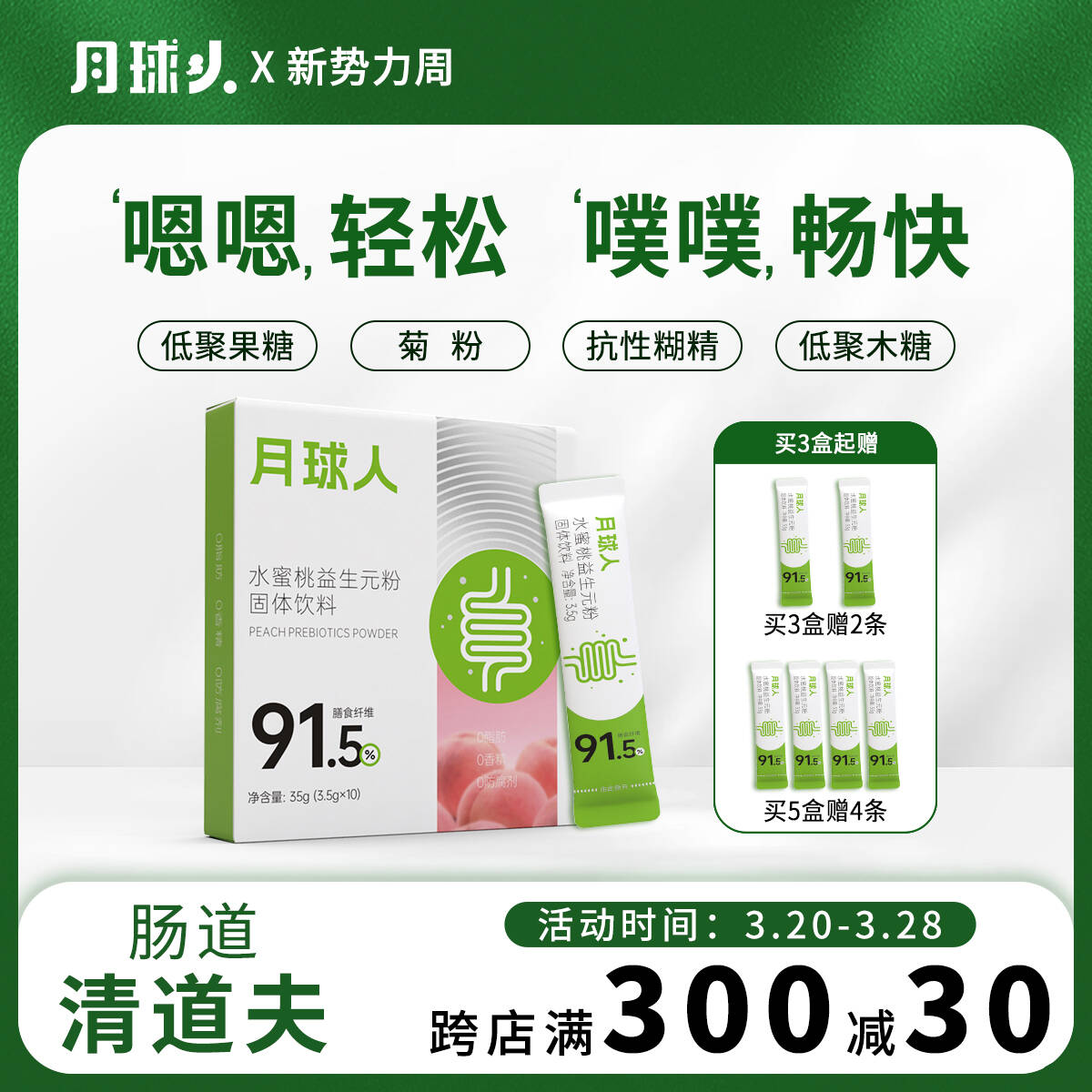 月球人益生元低聚果糖噗噗神器
