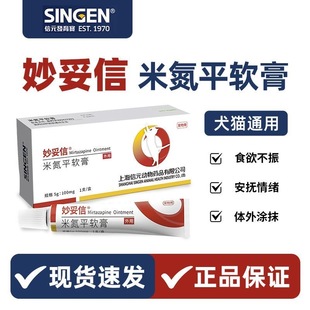 信元妙妥信米氮平透皮剂软膏猫狗宠物促增食欲差开胃应激绝食抑郁