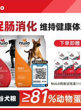 【送试吃】Nulo诺乐自由天性系列狗粮美国进口高蛋白无谷全价狗粮