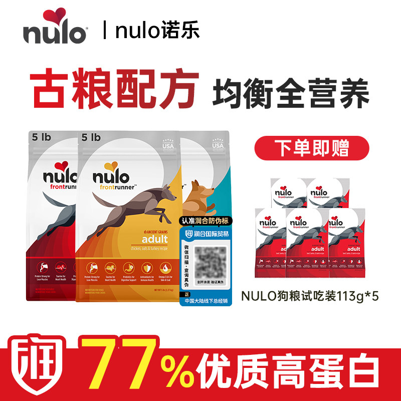 Nulo诺乐进口领跑者狗粮高蛋白益生菌通用小型犬成犬粮图片