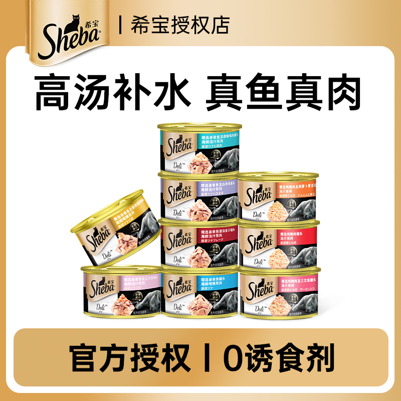 希宝泰国进口猫罐头成猫猫咪零食营养金罐湿粮包主食营养罐头