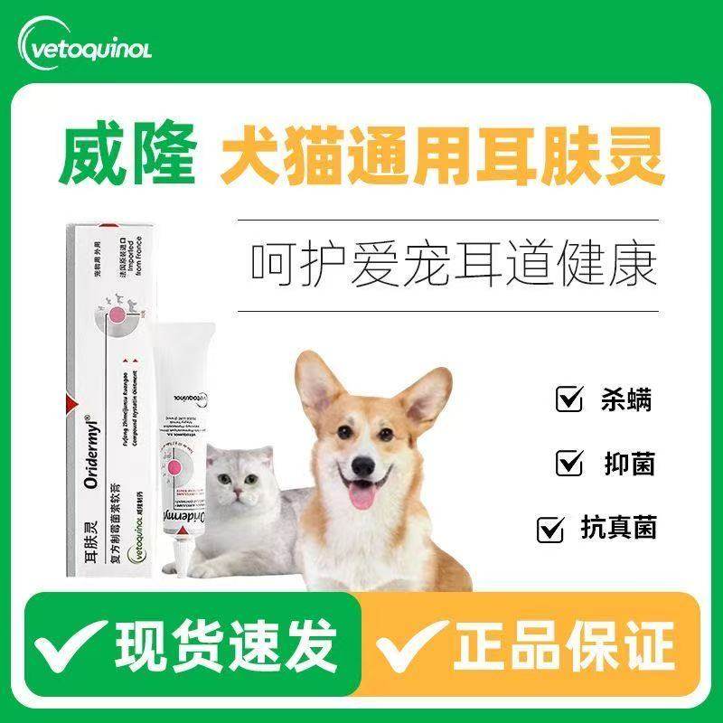 威隆耳肤灵耳螨滴耳液猫狗通用耳螨药耳螨克星,宠物/宠物食品及用品,猫狗通用驱虫药品,淘宝优惠券,粉丝福利购,淘宝优惠卷