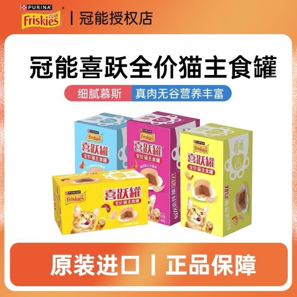 Friskies/喜跃全价猫主食罐全价猫主食罐鸡肉和虾味85g*4罐