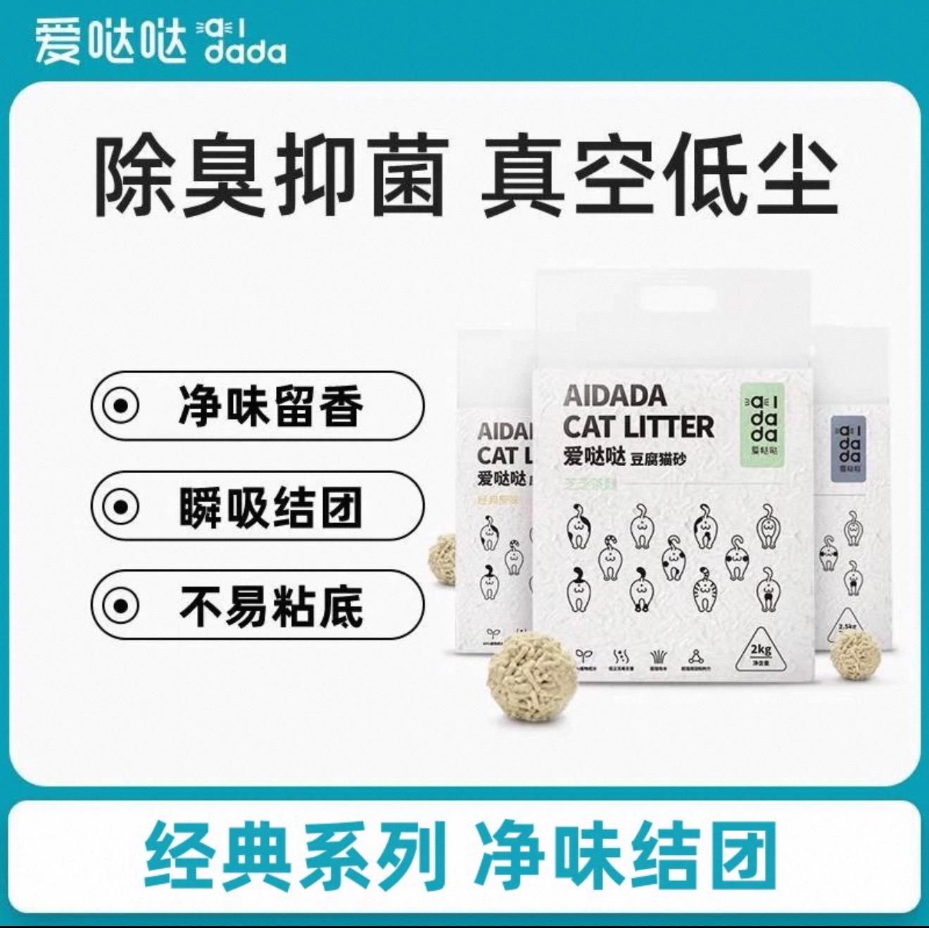 爱哒哒小团圆豆腐猫砂通用一触吸水秒速团圆可冲马桶奶香低尘健康