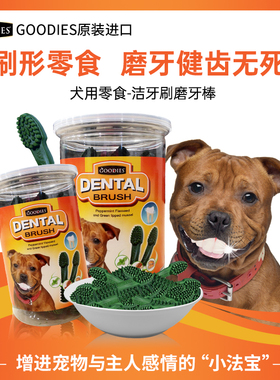 GOODIES狗狗洁齿洁牙骨磨牙棒去牙结石除口臭洁牙棒狗零食