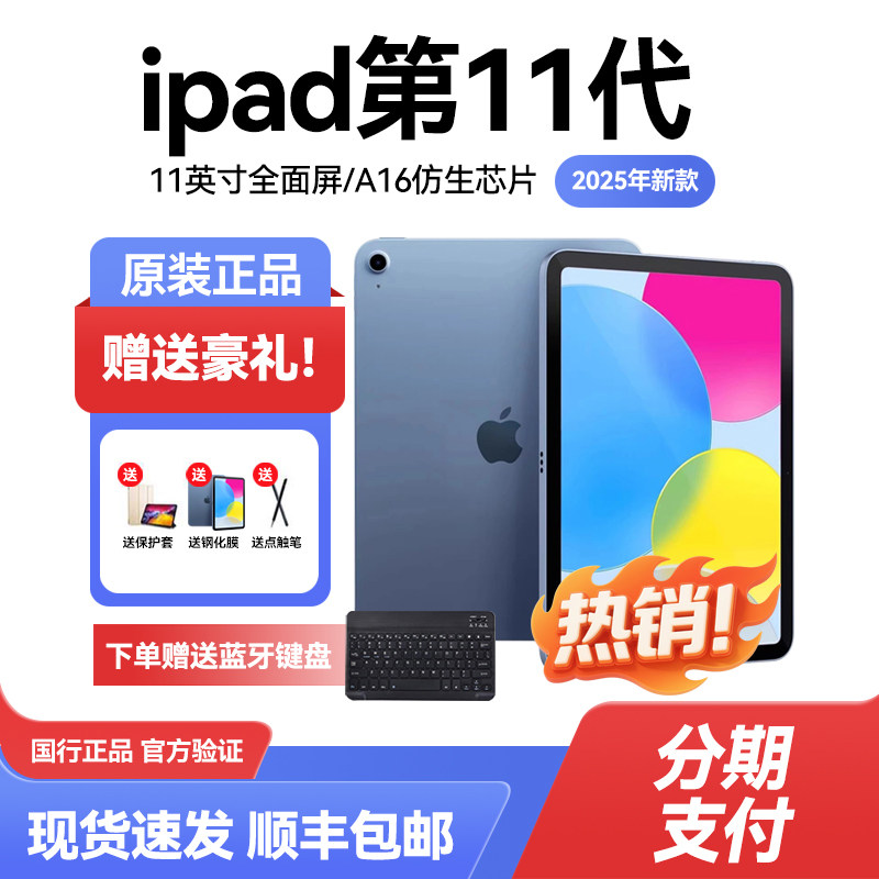 Apple/苹果 iPad 11 第十一代2025新款2022ipad10代iPad9平板电脑,平板电脑/MID,平板电脑/MID,淘宝优惠券,粉丝福利购,淘宝优惠卷