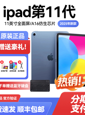 Apple/苹果 iPad 11 第十一代2025新款2022ipad10代iPad9平板电脑