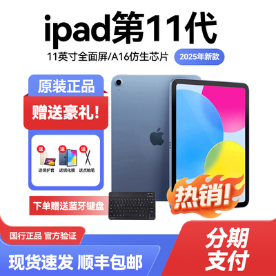 Apple苹果iPad11/10/9代平板电脑