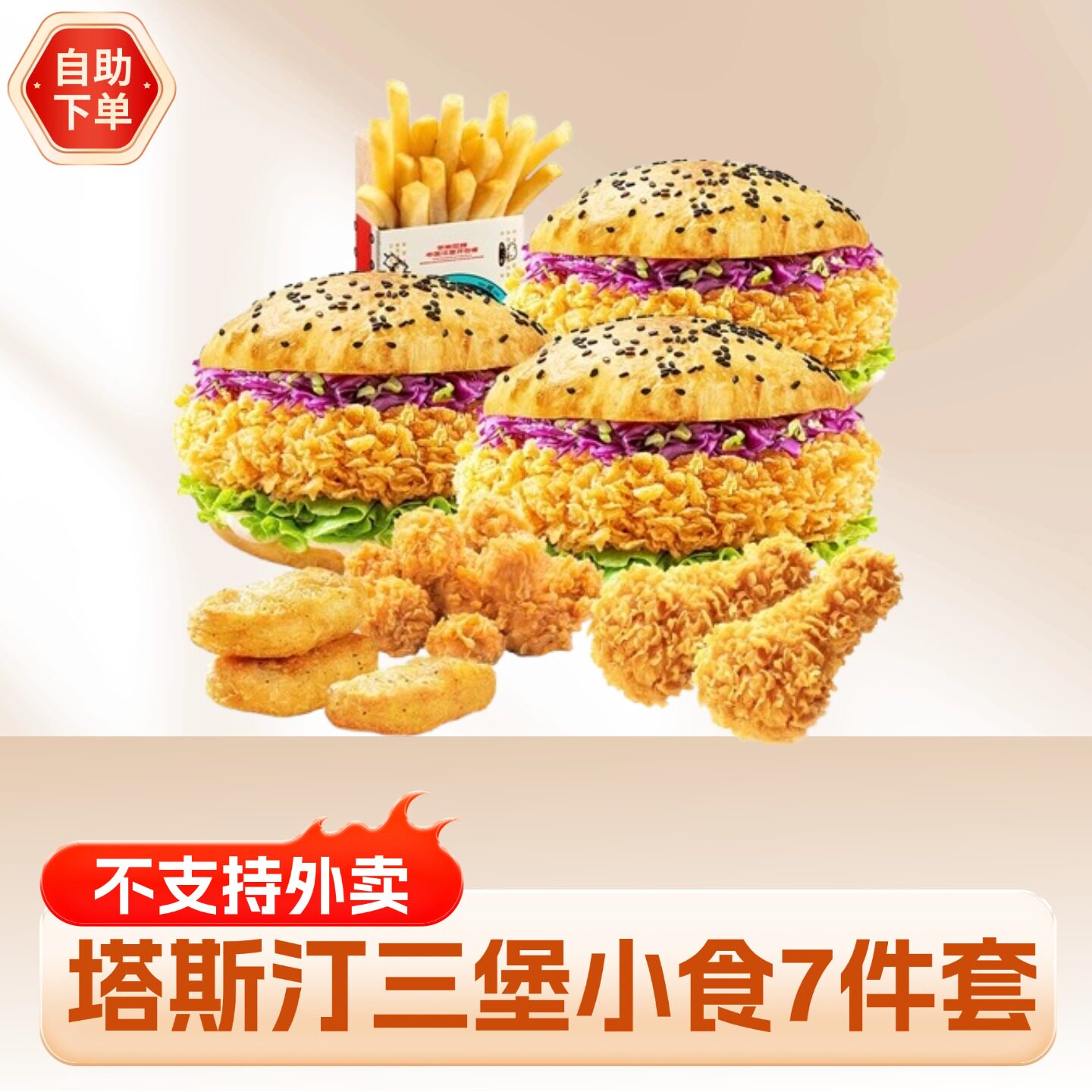 【下拉详情优惠】塔斯汀汉堡香辣鸡腿堡藤椒翅根鸡块优惠券代下单