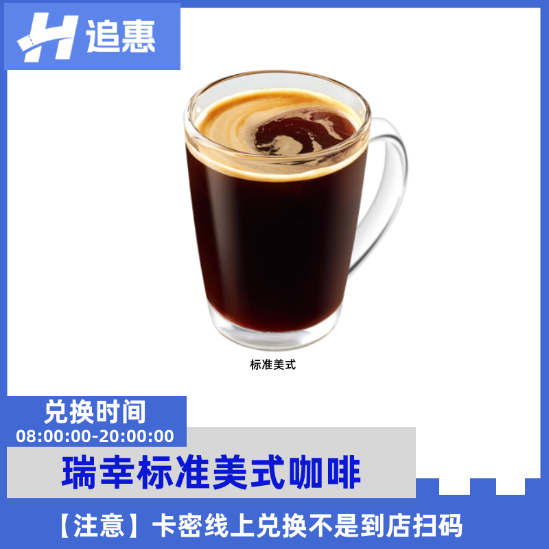 瑞幸咖啡标准美式兑换码代金券luckincoffee咖啡券优惠券全国通用