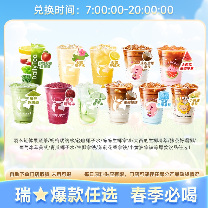 【下拉详情优惠】瑞咖啡生椰拿铁美式经典15选1辛幸