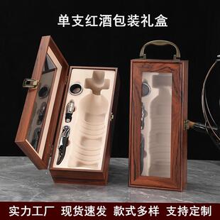 红酒包装礼盒高档单只皮盒空盒葡萄酒礼品盒通用1瓶单支装红酒盒