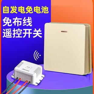 无线遥控开关面板免布线双控家用自发电智能电灯控制器220V