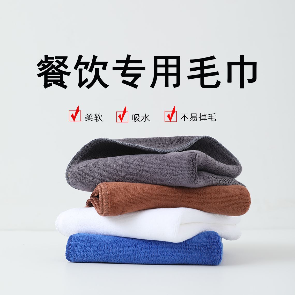 奶茶店雪冰城四色毛巾