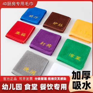 4d管理厨房专用毛巾食堂餐饮商用数字编号色标分色吸水厨师手抹布