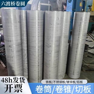 304不锈钢卷筒卷管锥形桶罐体定制焊接钣金折弯加工铁板镀锌板
