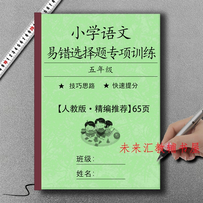 五年级上册下册语文基础