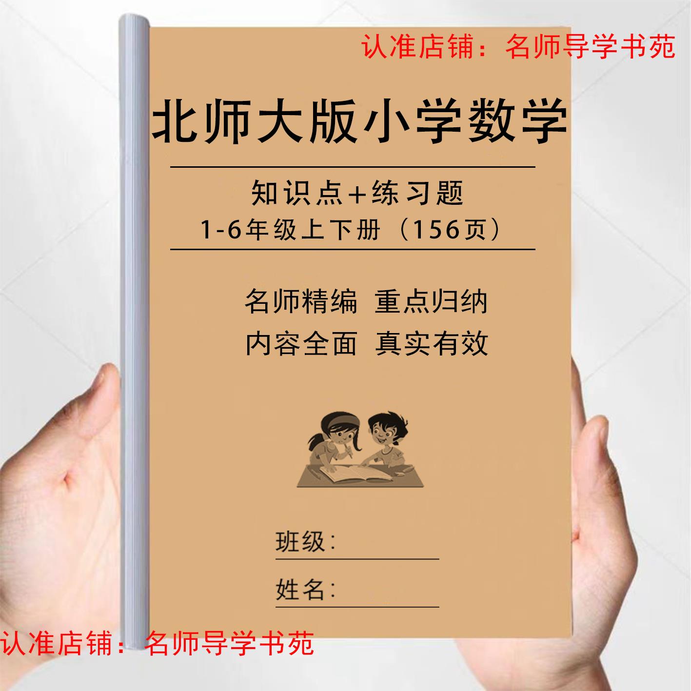 小學數學知識點匯總北師