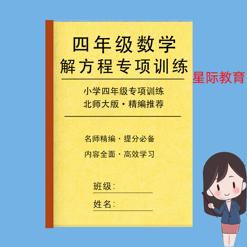 四年级数学上下册解方程