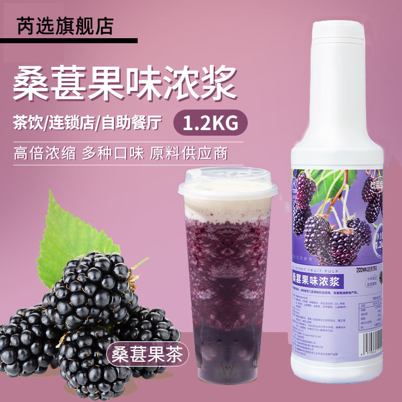 1.2kg爆款网红桑葚绝绝紫 草莓 葡萄 蜜桃 青提 凤梨果味果酱果汁