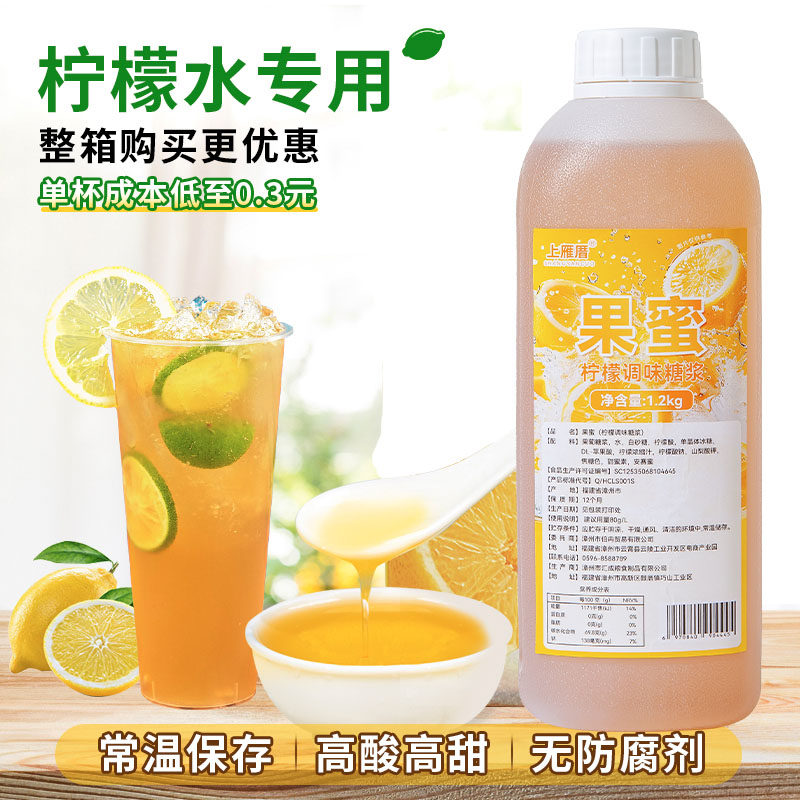 柠檬茶水果茶专用糖浆果蜜柠檬蜜