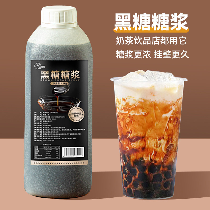1.1kg台湾冲绳风味黑糖糖浆 奶茶专用浓缩风味脏脏奶黑糖珍珠奶茶