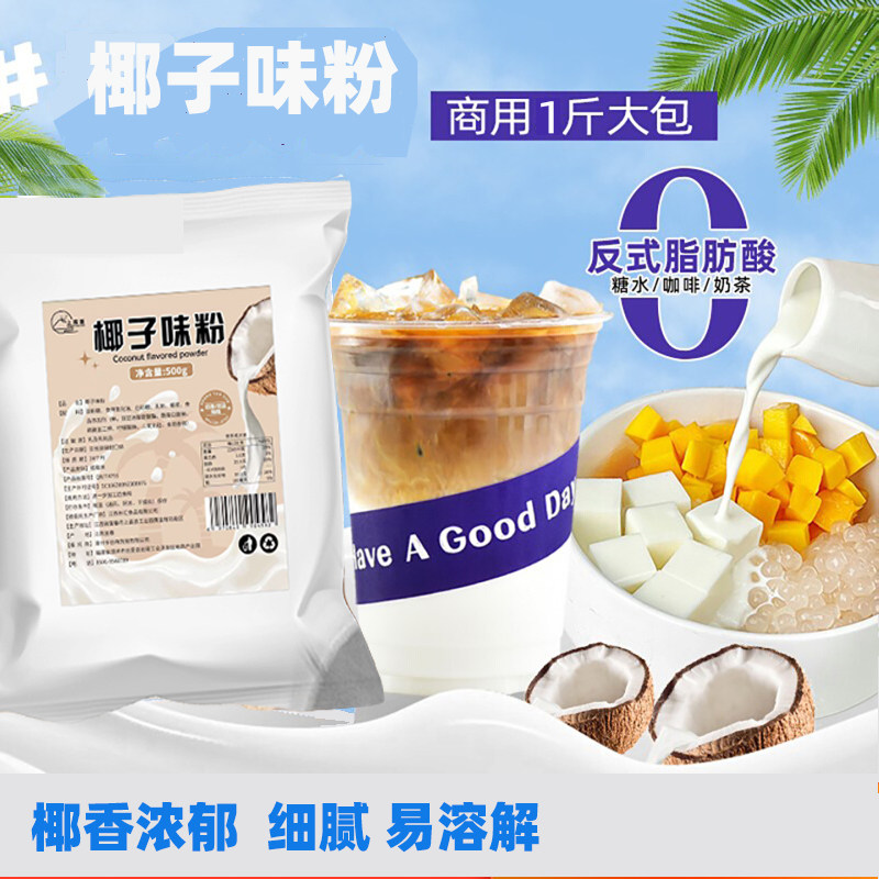 500g速溶椰子味粉浓香椰奶