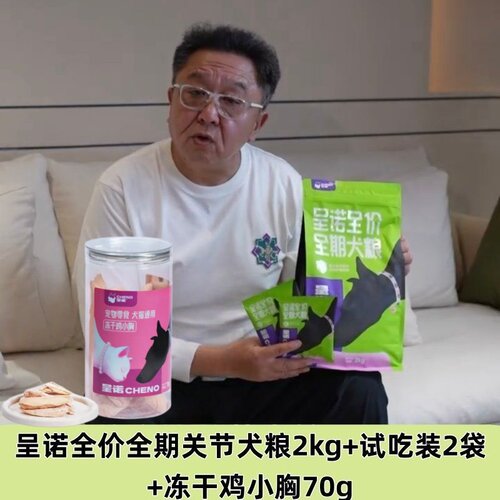 呈诺鲜肉狗粮助力关节养护2kg