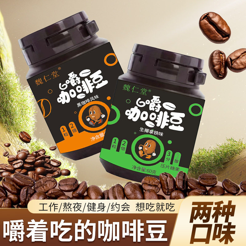 【3罐】咖啡糖特浓即食0蔗糖上班休闲犯困提神高颜值口感纯正咖糖,零食/坚果/特产,功能糖果/压片糖果,淘宝优惠券,粉丝福利购,淘宝优惠卷