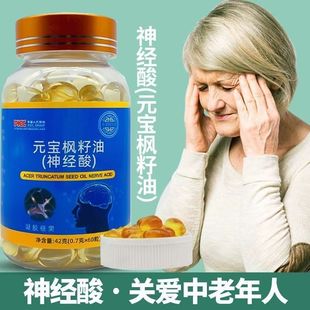 正品名老验方堂元宝枫籽油凝胶糖果0.7g*60粒神经酸亚麻籽中老年