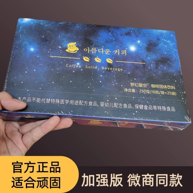 厂家直发正品韩国梦幻星空咖啡加强升级版微商同款蜜桃闪闪奶茶