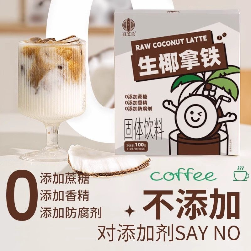 正宗生椰拿铁咖啡速溶特浓三合一奶香味拿铁咖啡粉冷水冲泡饮品