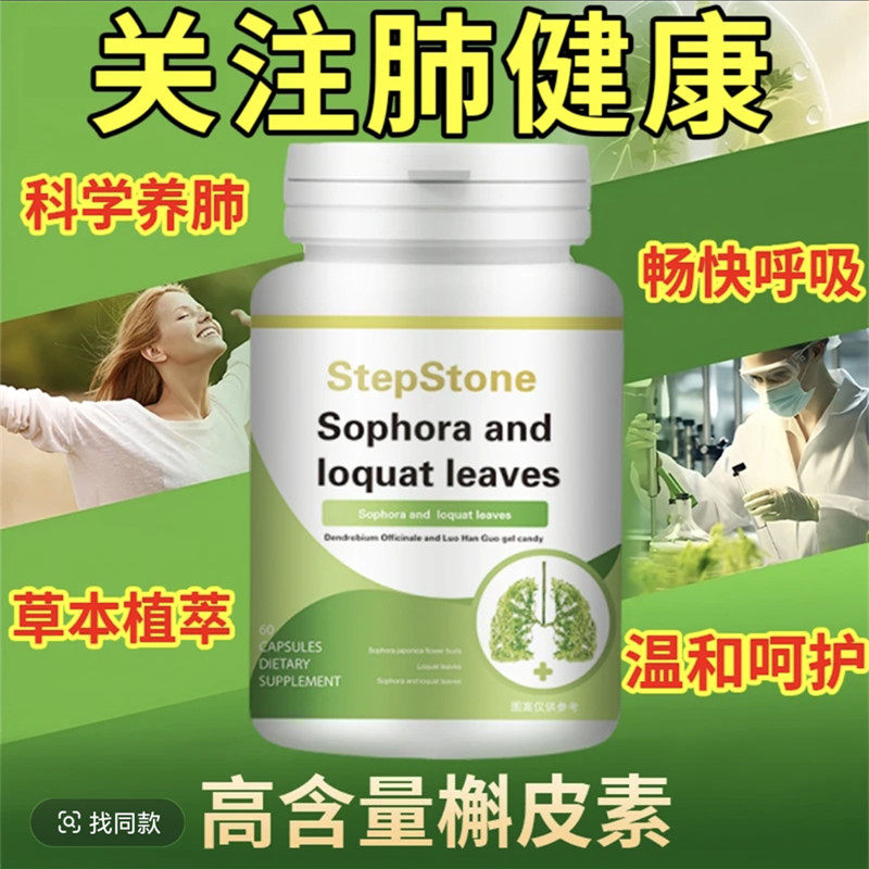 官方正品复合槲皮素片养肺护肺痰多浓厚雾霾粉尘吸烟咳嗽胸闷气短