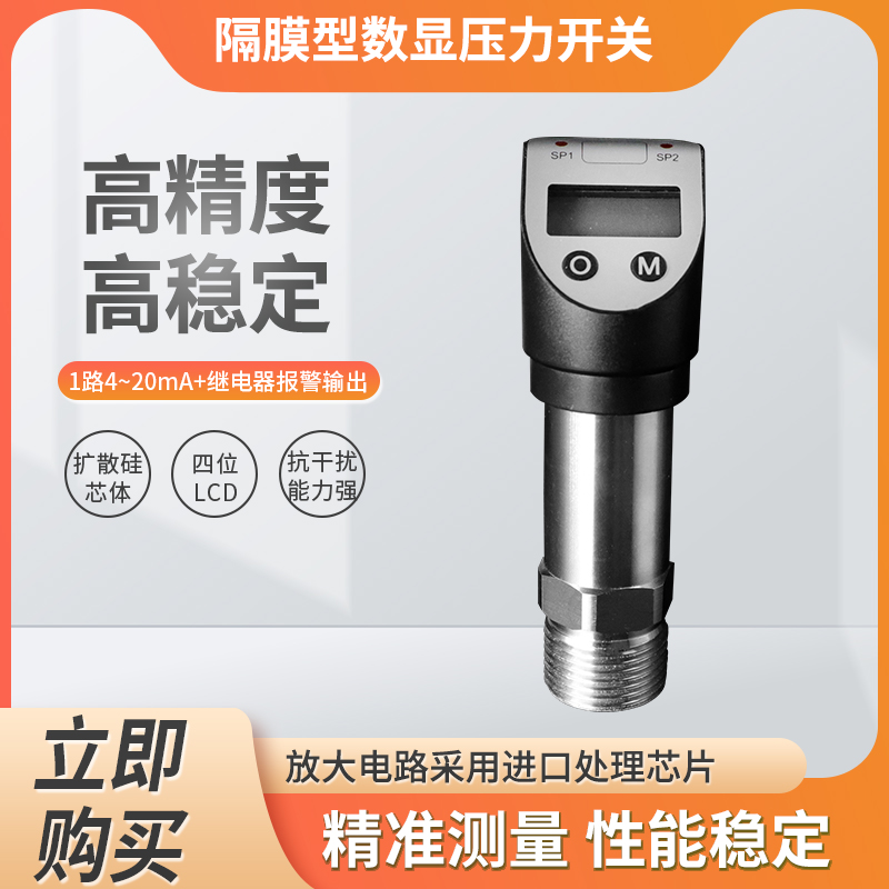 隆旅PTL535隔膜数显压力传感器变送器开关泥浆压力控制器压力表