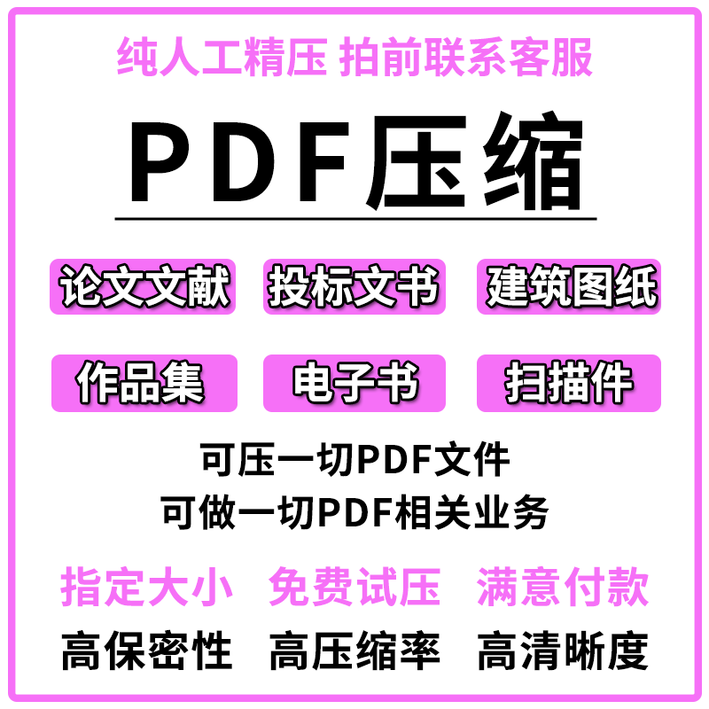PDF文件压缩指定大小无损缩小高清大比率压缩作品集图片人工服务