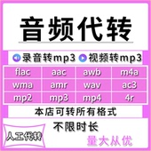 mp4 m4a awb 录音 aac 音频 wav amr 视频 flac转换为mp3通用格式