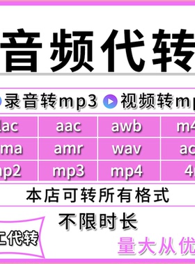 录音 视频 音频 mp4 m4a aac awb amr wav flac转换为mp3通用格式
