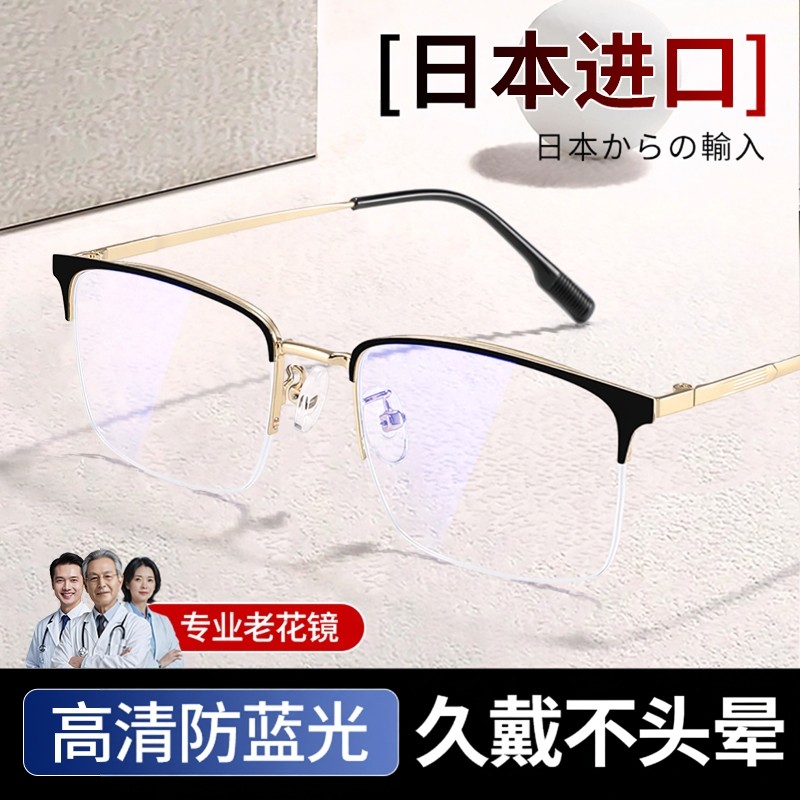 日本进口防蓝光老花镜男正品官方旗舰店高清正品高端眼镜高档品牌