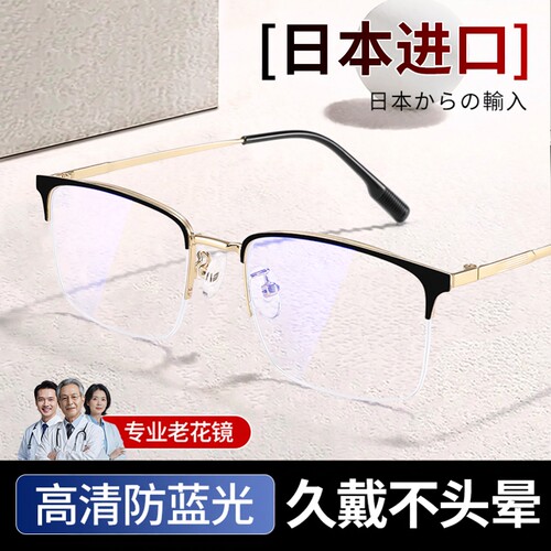 【高档品牌】高清防蓝光老花镜男